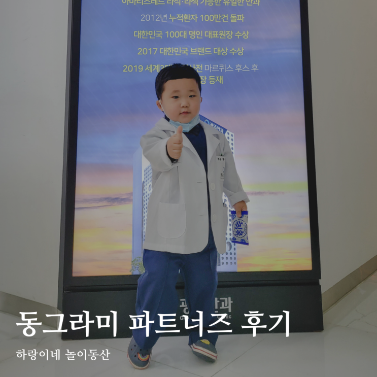  광주안과 동그라미파트너즈 3기를 마무리 하며
