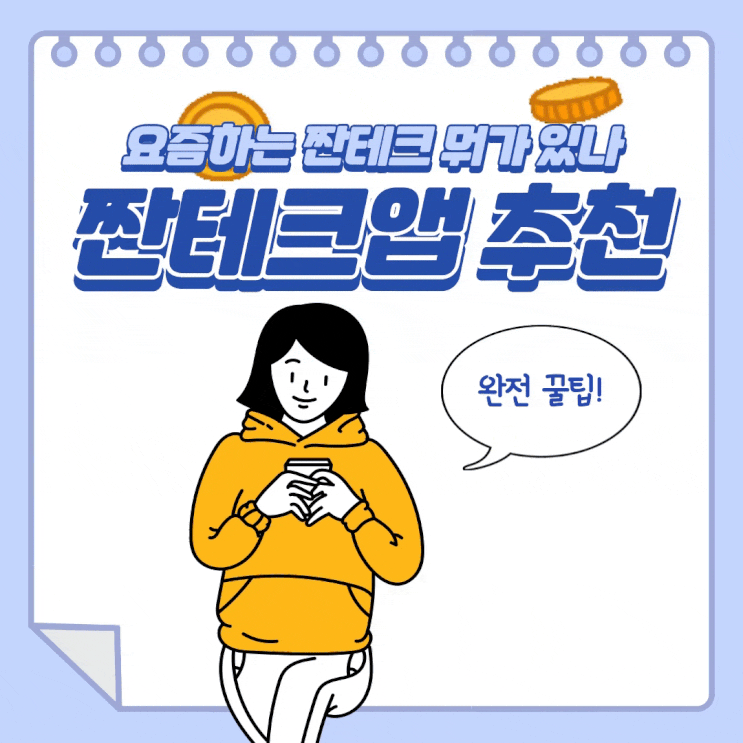  요즘 쓰는 짠테크어플 슈퍼투데이추천