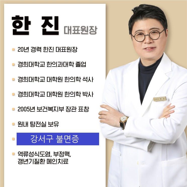 강서구 불면증 한의원에서 개인별 원인을 찾아 치료