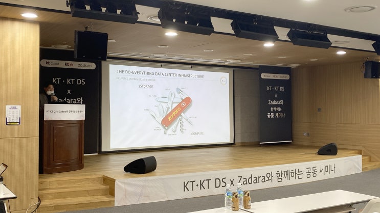  [보도자료] 자다라, ‘KT·KT DS × Zadara와 함께하는 공동 세미나’ 개최