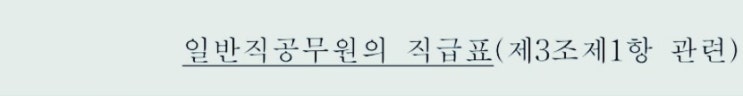 공무원 직급 급수 (주무관 서기관 사무관 주사 서기)