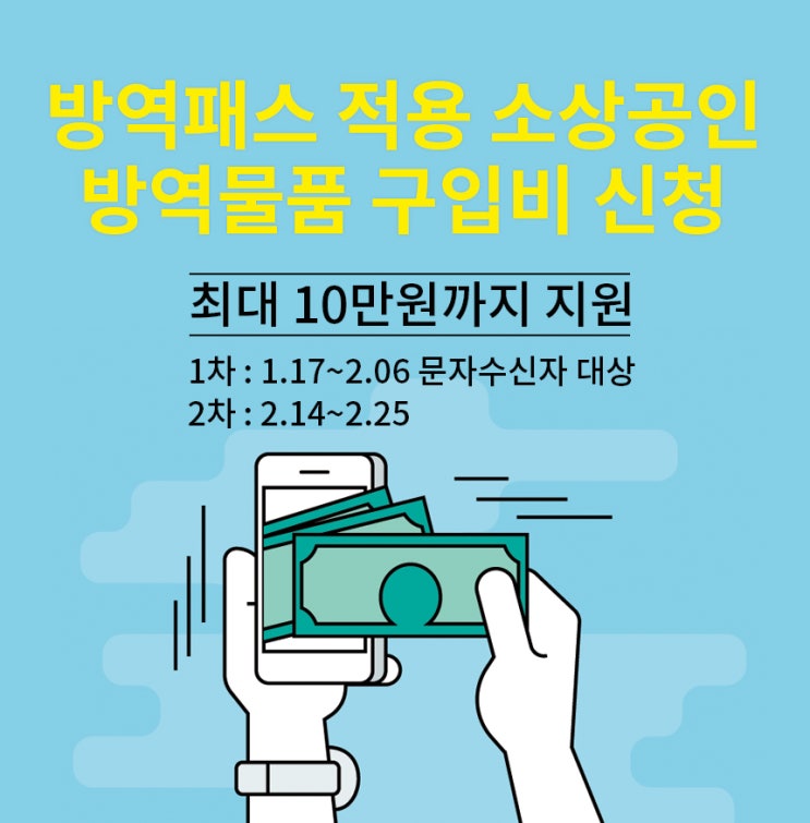  방역패스 적용 소상공인 방역물품 구입비 신청하세요~