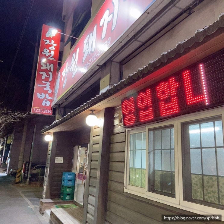  순대가 맛있는 국밥맛집[장원돼지국밥]