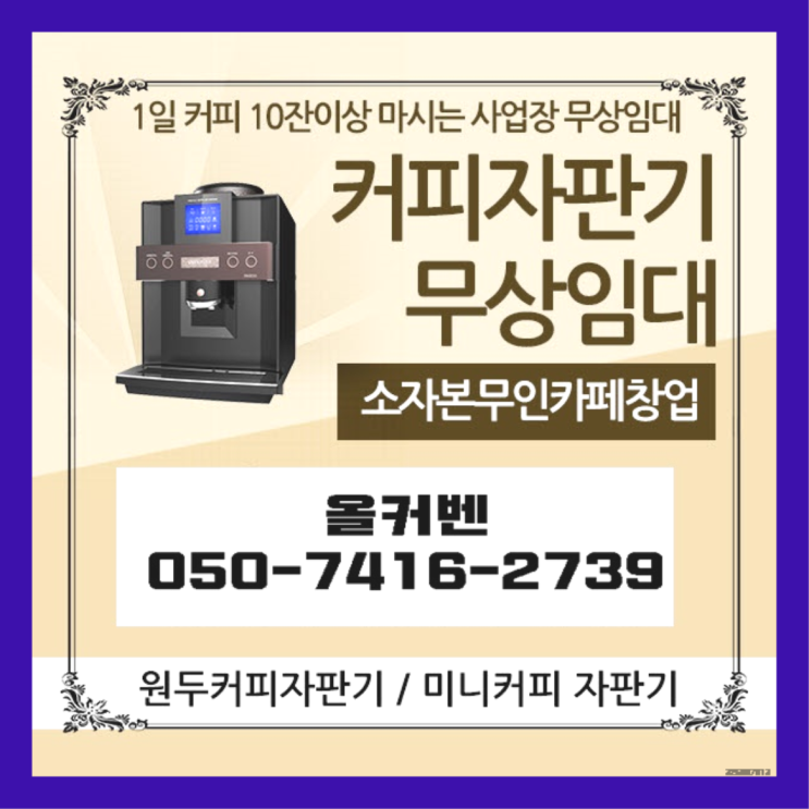  당동 커피머신기 올커벤 올바른선택