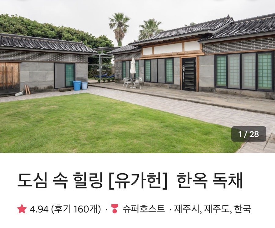 유가헌민박 사진 2