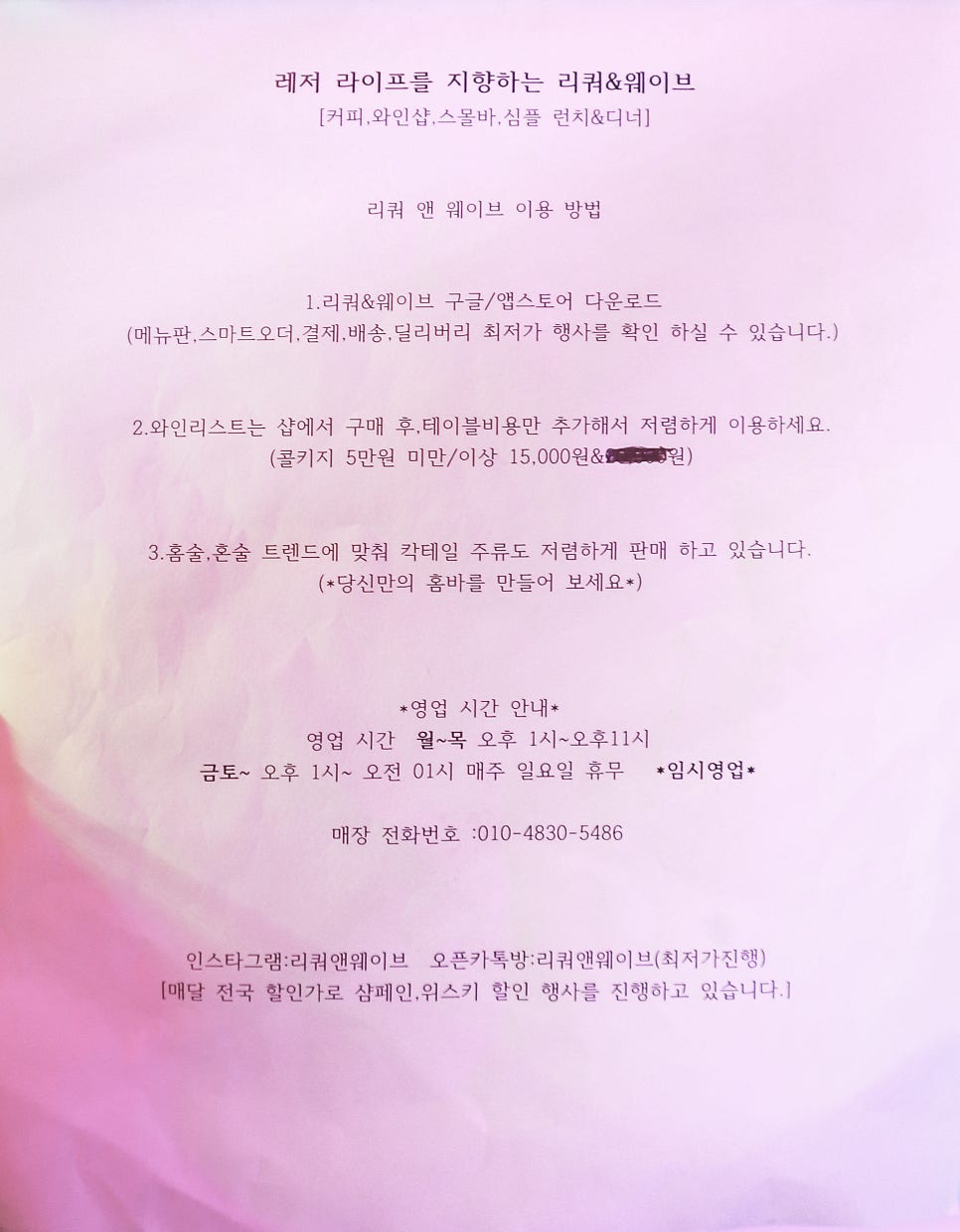 리쿼앤웨이브 사진 6