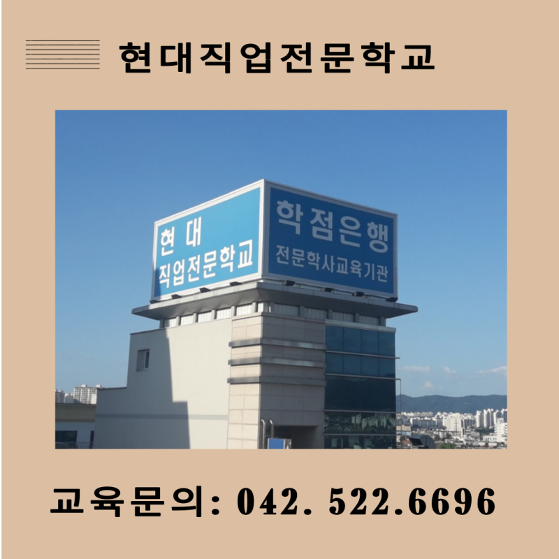 대전국비지원무료교육과정평가형직업상담사1급학원 자격요건 충족시켜요