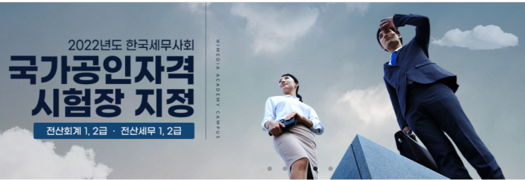  (강동구/송파구/광진구/하남) 전산회계세무학원 시간표