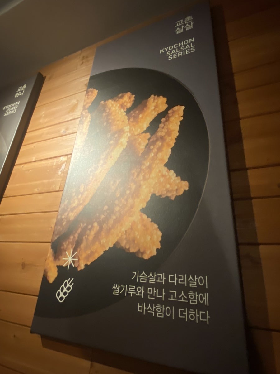 교촌치킨 반포삼호가든점 사진 5