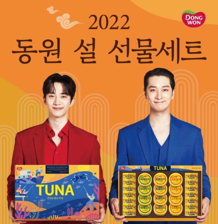  [선물세트 추천] 올해의 설 선물도 동원 선호참치 선물세트