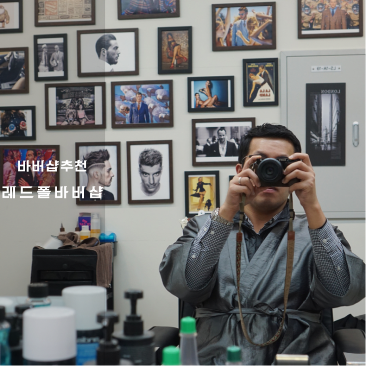  동탄 남자머리 참 잘하는 레드폴 바버샵 동탄2호점 에서 멋남 된 썰