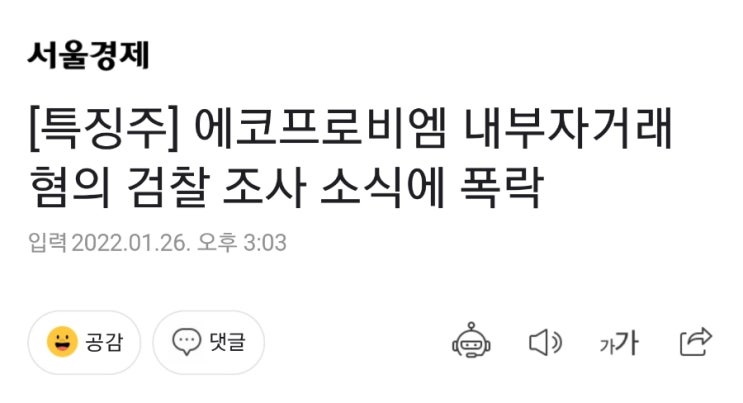 헐. 에코프로. 왜이래 동채형  애코프로비엠도 급락 ㅠ