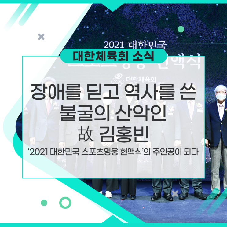 故 <b>김홍빈</b> ‘2021 대한민국 <b>스포츠영웅</b> 헌액식’의 주인공이... 