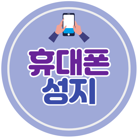  핸드폰성지카페 좌표는 성지나라 여기가 좋아요