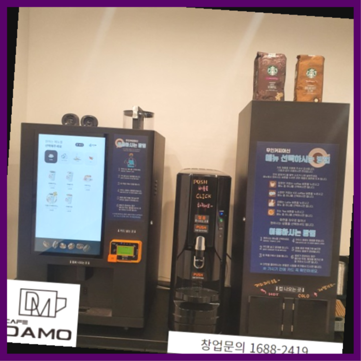  소자본카페 창업 꿀팁  창업은 카페다모 가성비굿