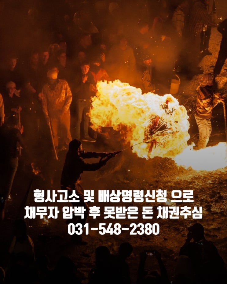  형사고소 및 배상명령 신청으로 못 받은 돈 채권추심