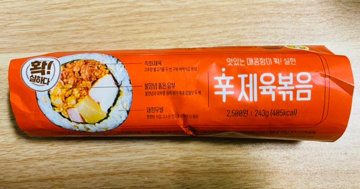 신제육볶음 김밥 칼로리 영양성분 cu편의점