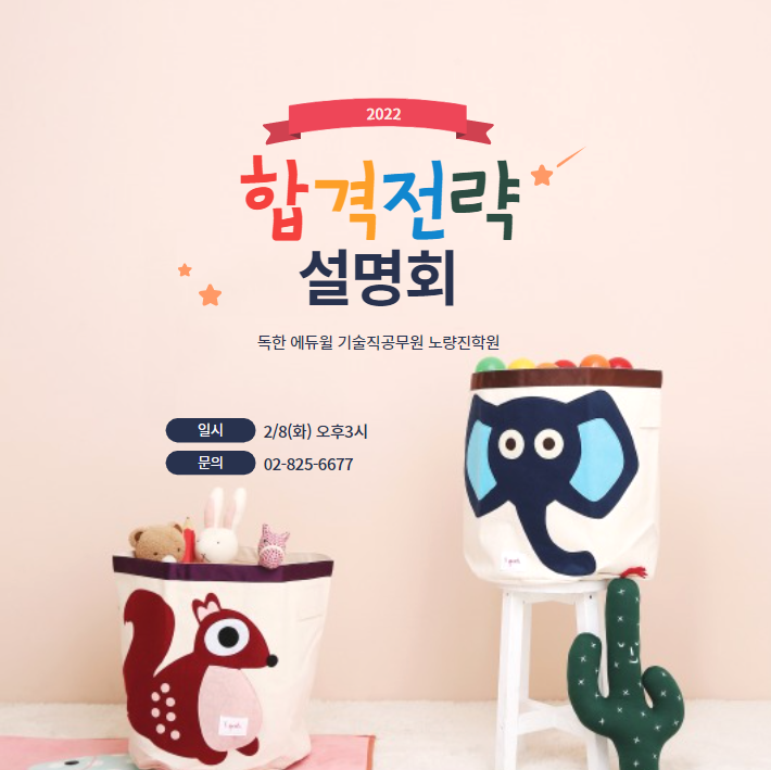  2/8(화)PM3_2022 합격전략 설명회