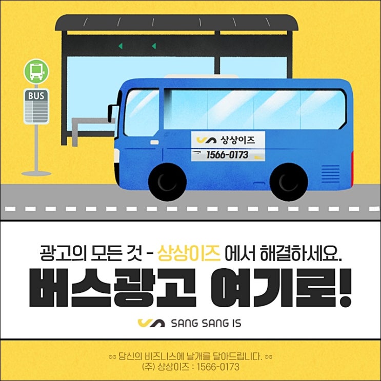  인천버스광고 딱 좋은 가격!
