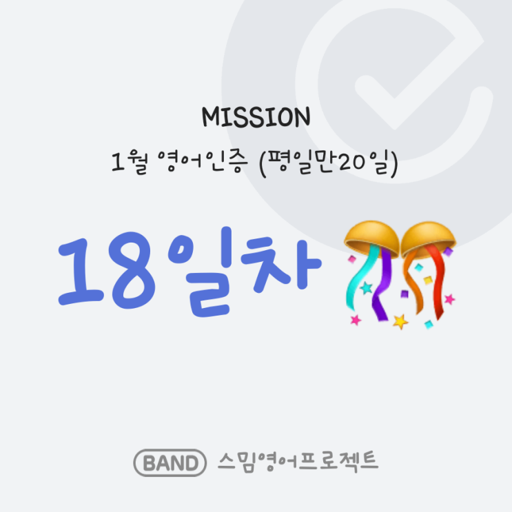  18일차 영어인증