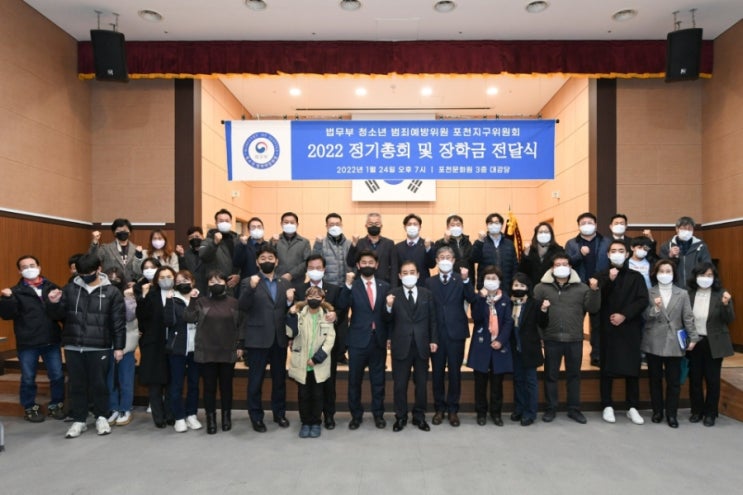  2022 법무부 범죄예방위원 포천지구위원회 정기총회 및 사랑의 장학금 전달식