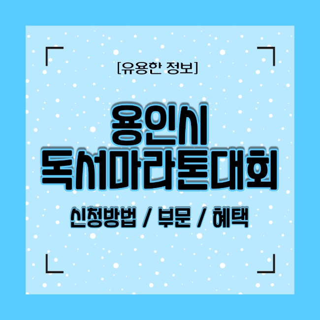  2022년 용인시 독서 마라톤대회 신청방법과 독서기록일지 쓰기