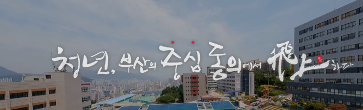 동의과학대학교 인문사회 부동산재테크정보과(야)