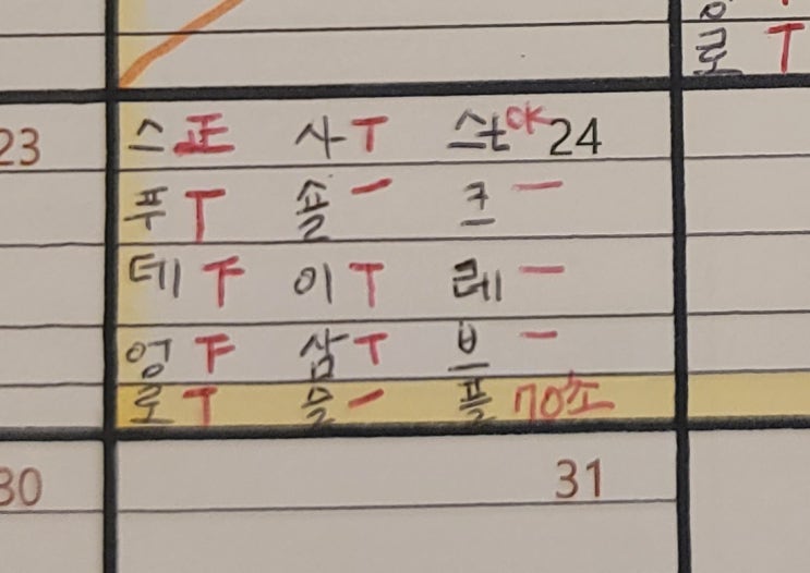  1월 24일 월. 회사에서의 여유있는 운동.