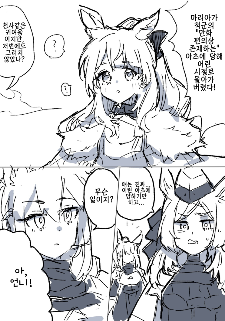 적의 아츠로 어려진 블레미샤인 - [명일방주 만화][Arknights][웹코믹]