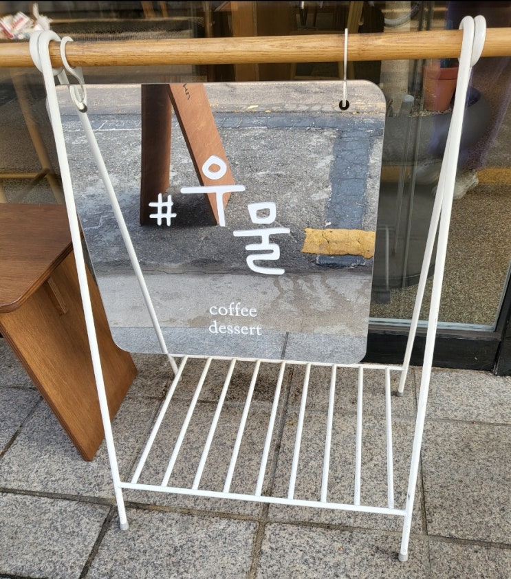  따뜻한 감성이 있는 신도림/구로동 디저트 카페"우물"