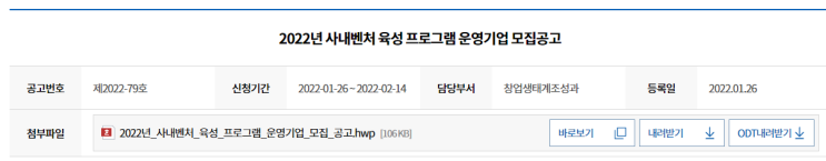 사내벤처 육성 프로그램 운영기업 모집 공고_중소벤처기업부 사내벤처 육성 프로그램 운영기업 모집 공고_중소벤처기업부
