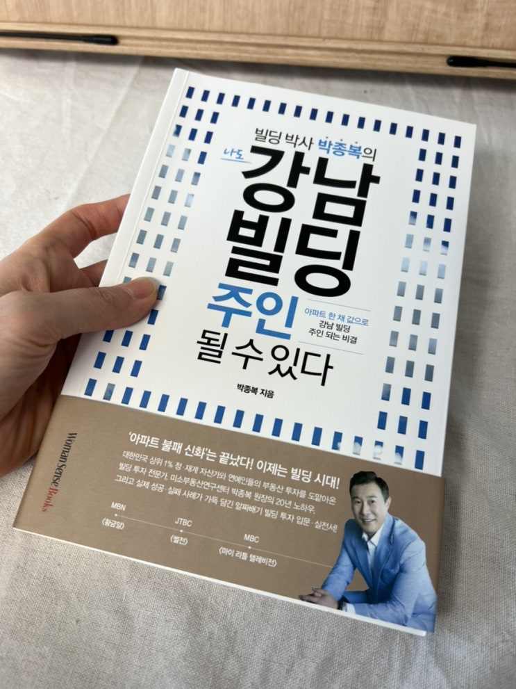부동산전문가 박종복 프로필, 강남빌딩 주인될 수 있다 후기