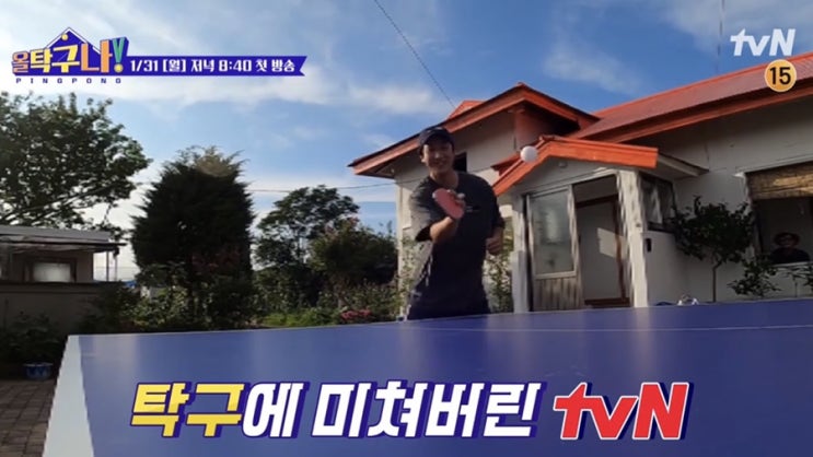 tvn예능 올탁구나 이번엔 탁구다 강호동 은지원 출연 오디션에 합격한 사람은 누구?