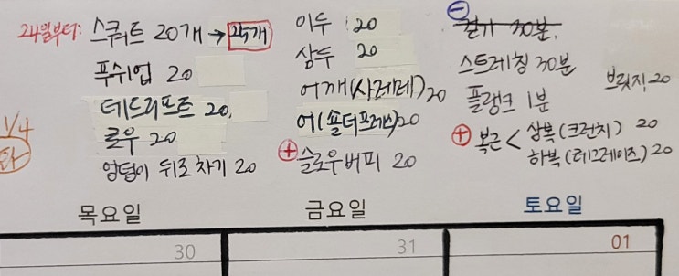  1월 26일 수. 회사에서 다이어트 성공하기