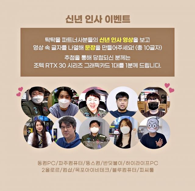  조텍 설맞이 탁탁 새해인사 퀴즈 이벤트