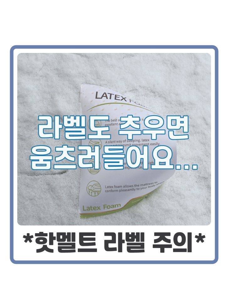  겨울철 핫멜트 라벨 보관 주의사항! / 다리미 접착 원단 / 핫멜트 원단 취급 주의 / 다림질 원단