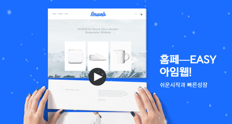  간단한 아임웹 수정은 무료로 해드립니다.