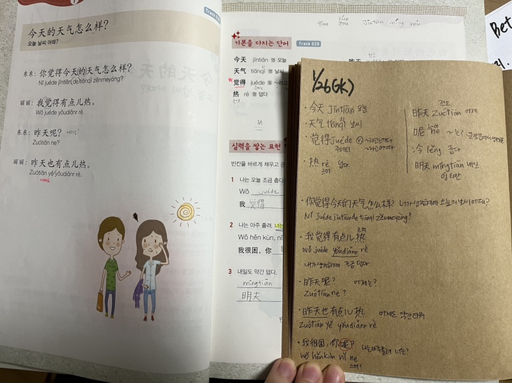 [DIARY] 나만 알아도 되는 나의 성장 일기 #20 - 중국어 공부