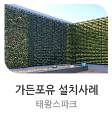  실외벽면녹화 태왕스파크 [ 가든포유 설치사례 ] #가든포유 #벽면녹화 #수직정원 #스마트가든 #그린월 #바이오월 #그린오피스 #그린스쿨 #플랜테리어