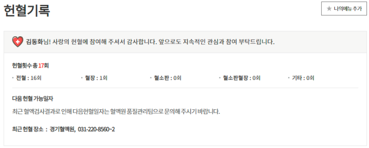  [헌혈 17차]헌혈하였습니다.