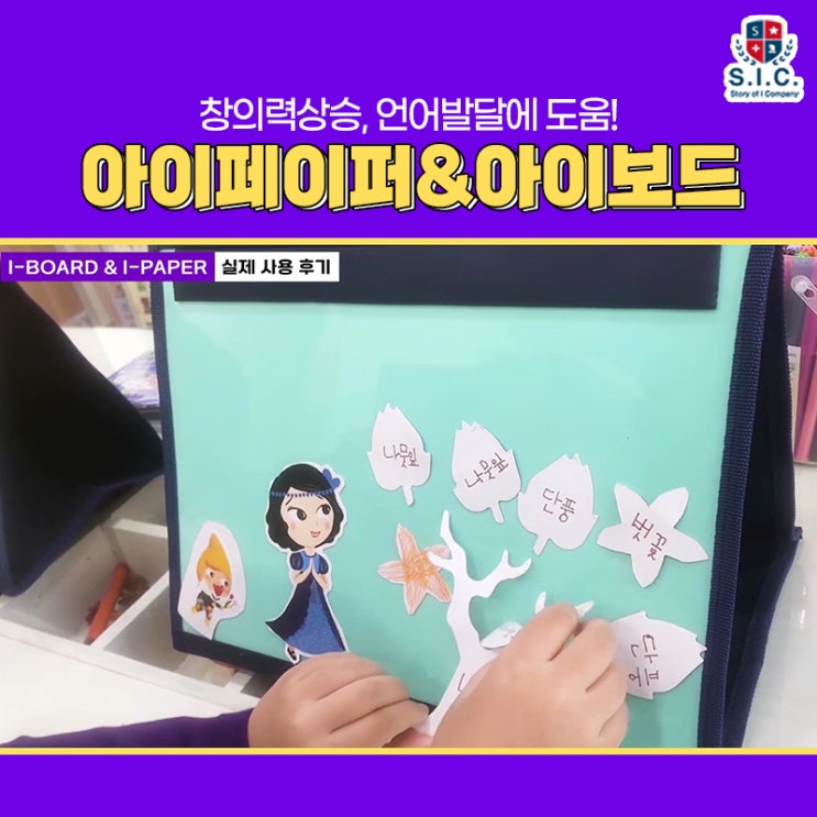  유아자석칠판 아이페이퍼&아이보드, 유아언어발달에 도움