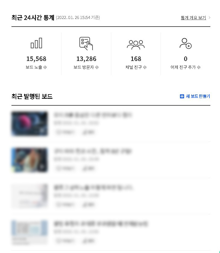 카카오뷰 조금 신경 썼더니 보드 하루 방문자 수 13,000명!