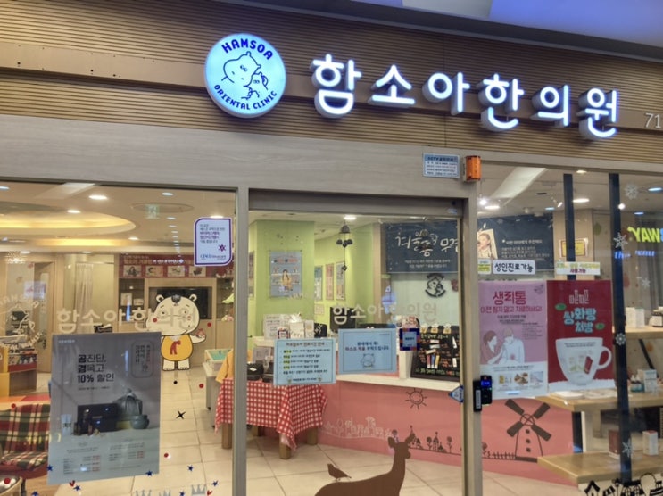  함소아 한의원 마포점 진료(5살, 비염, 청트리오, 가격) 내돈내산 후기