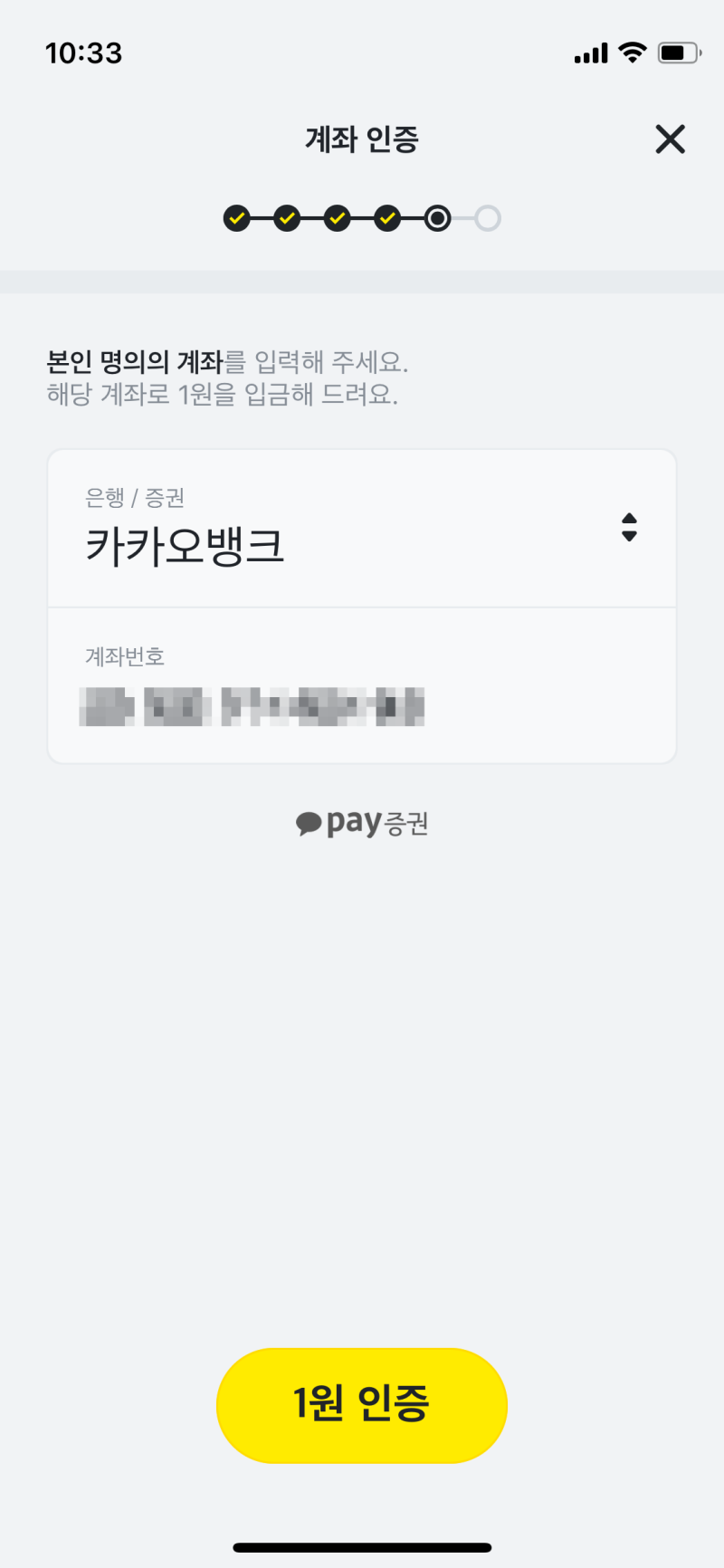 카카오페이증권 계좌개설 쉽게 하는 방법 : 네이버 블로그