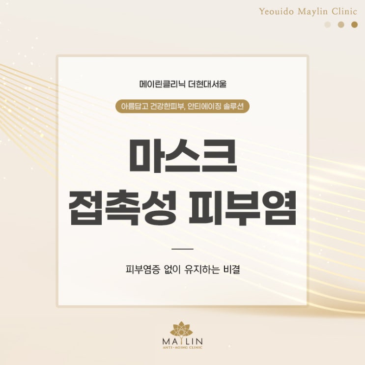  마스크 접촉성 피부염 원인과 개선방법 알아보기