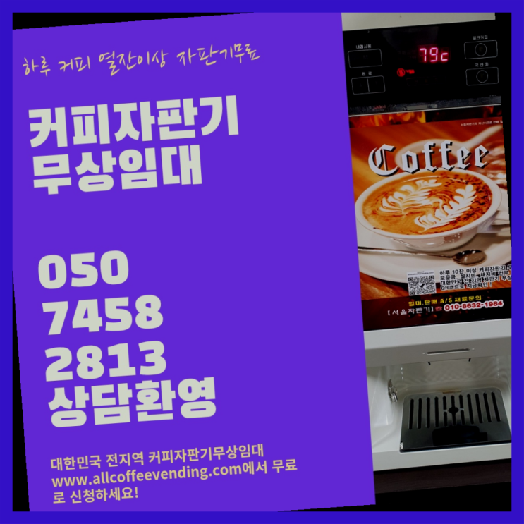  망우3동 커피렌탈 서울자판기 맛있는커피