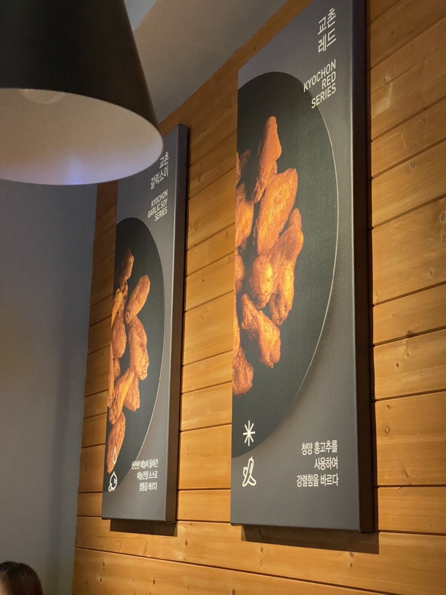교촌치킨 반포삼호가든점 사진 4