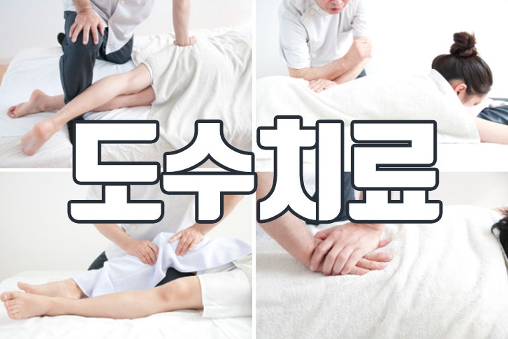 부천 도수치료 잘하는 곳으로 오십견 3