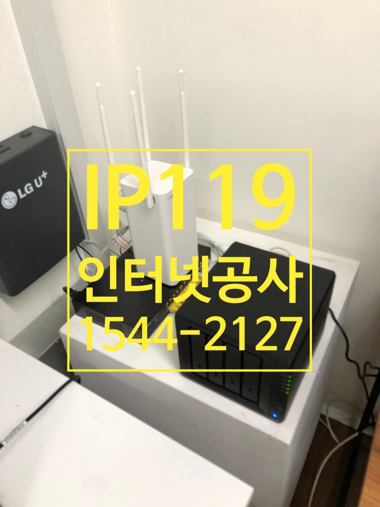  사무실 인터넷 통신공사 완벽하게 해결!
