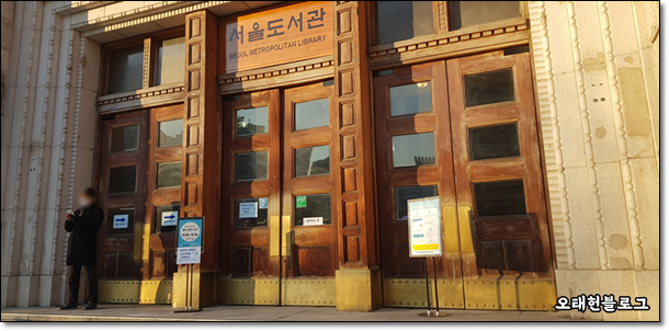 86일째 : 서울도서관 위치, 대출 이용시간